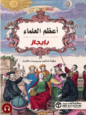 cover image of أعظم العلماء بإيجاز